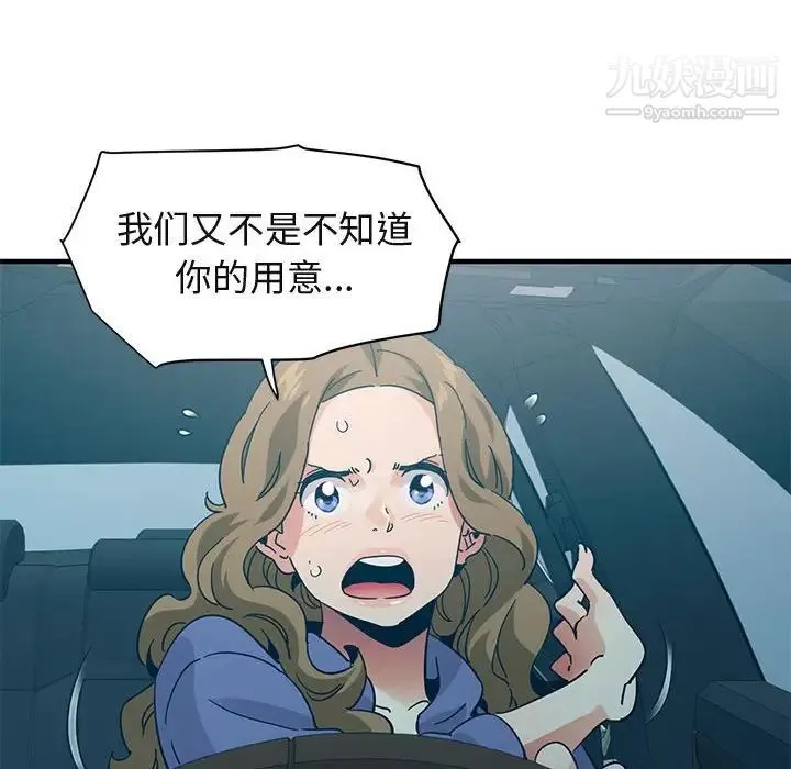 闯入我们家的H先生 第50话 第72页