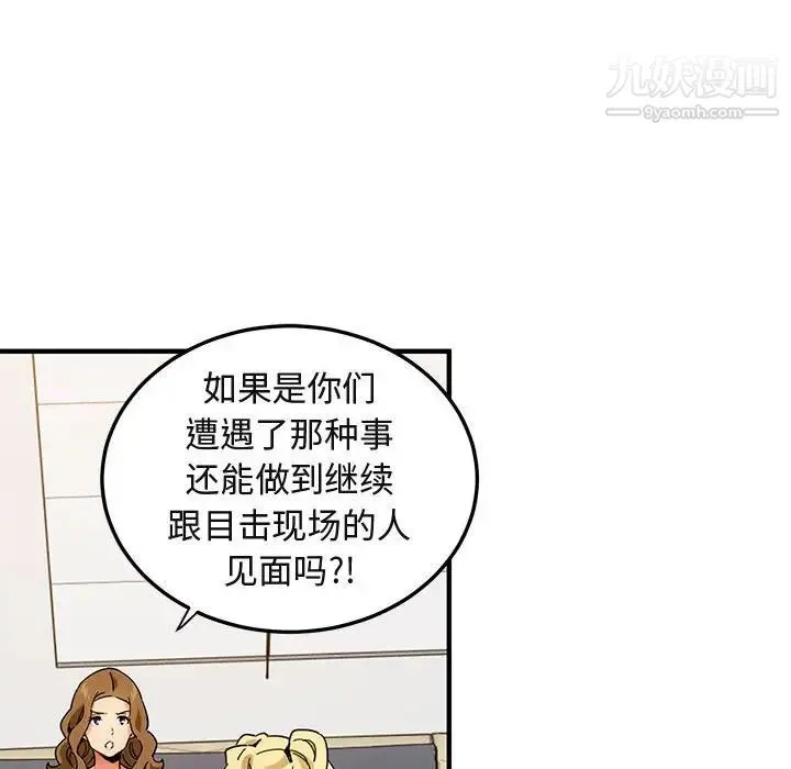 闯入我们家的H先生 第50话 第32页