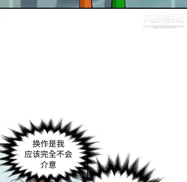 闯入我们家的H先生 第50话 第50页