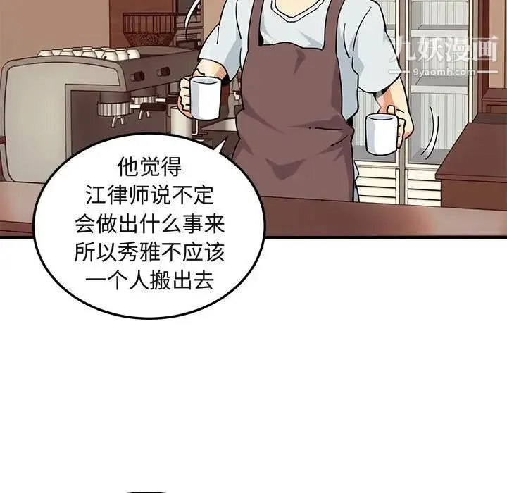 闯入我们家的H先生 第50话 第90页