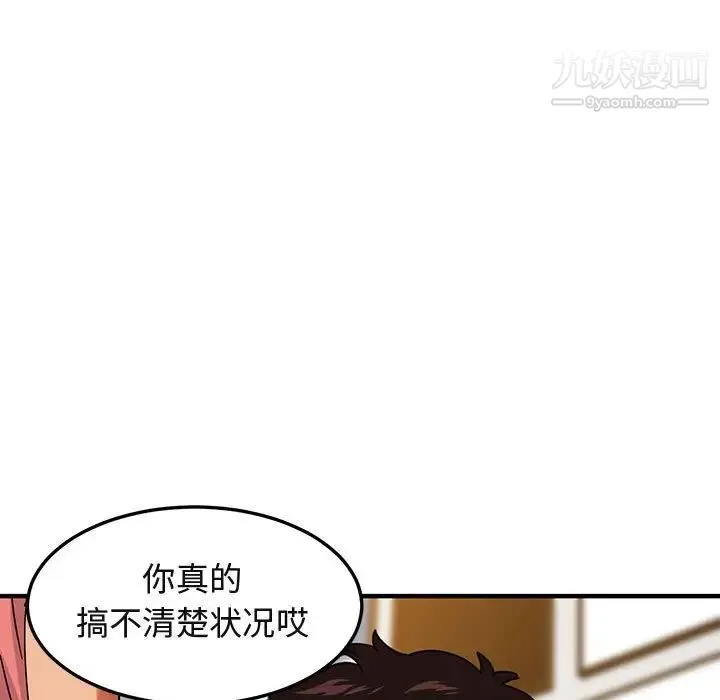 闯入我们家的H先生 第50话 第30页