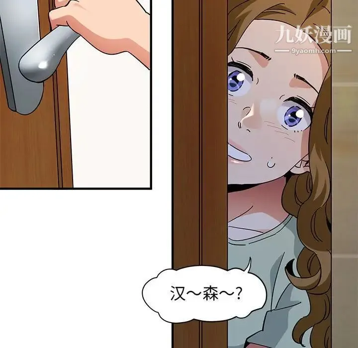 闯入我们家的H先生 第50话 第63页