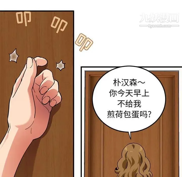闯入我们家的H先生 第50话 第57页