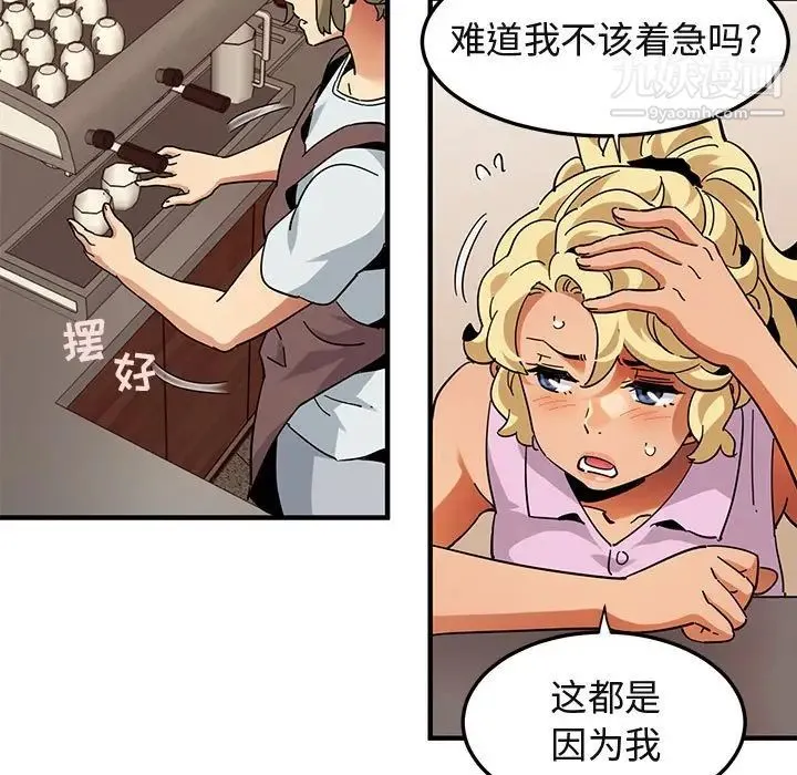 闯入我们家的H先生 第50话 第88页