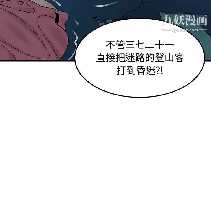 闯入我们家的H先生 第50话 第12页