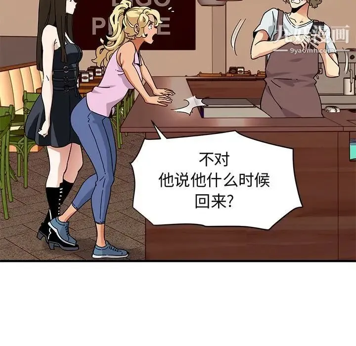 闯入我们家的H先生 第50话 第86页