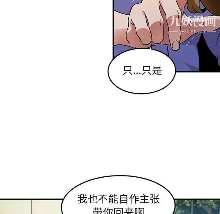 闯入我们家的H先生 第50话 第75页