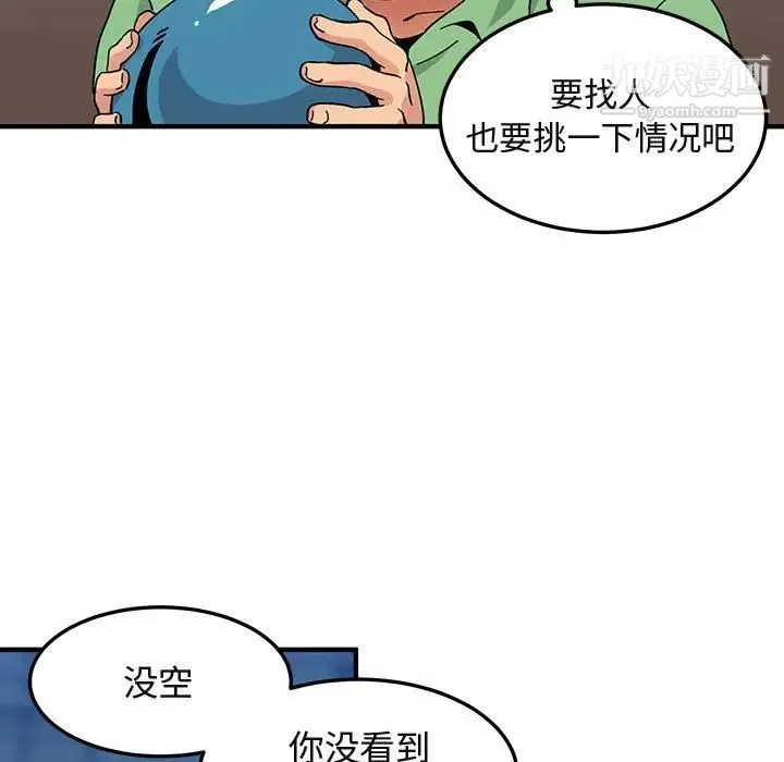 闯入我们家的H先生 第50话 第114页