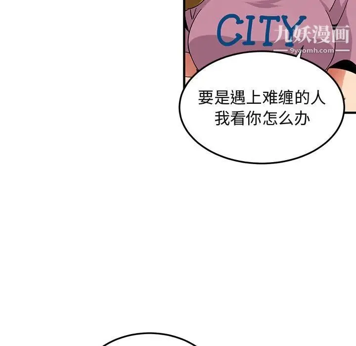 闯入我们家的H先生 第50话 第16页