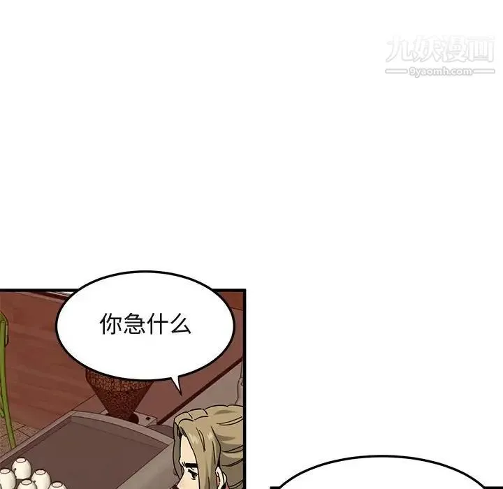 闯入我们家的H先生 第50话 第87页