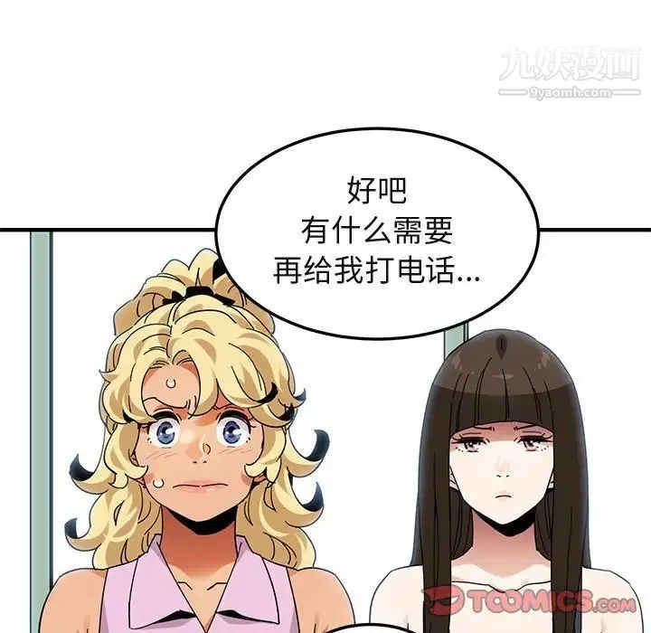 闯入我们家的H先生 第50话 第82页