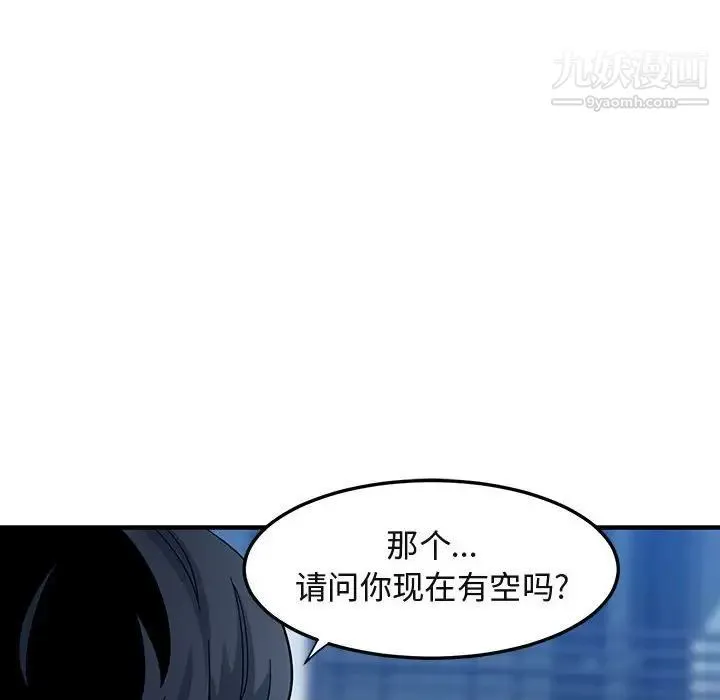 闯入我们家的H先生 第50话 第111页