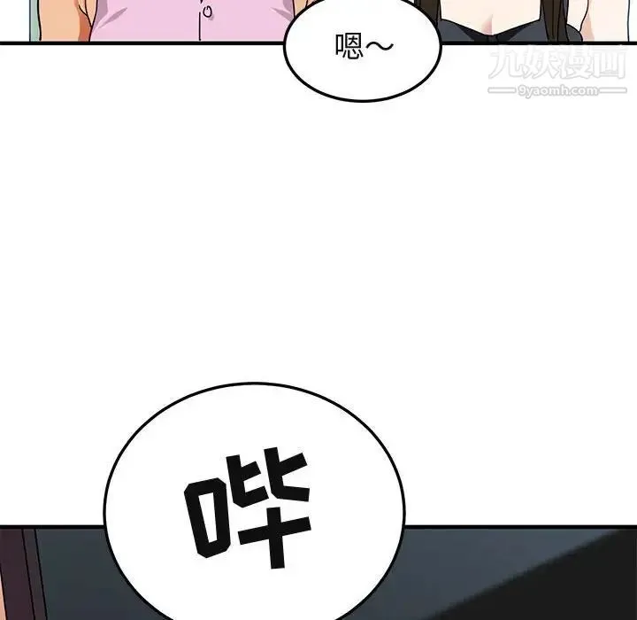 闯入我们家的H先生 第50话 第83页
