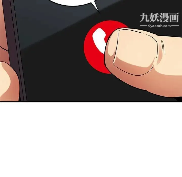 闯入我们家的H先生 第50话 第84页
