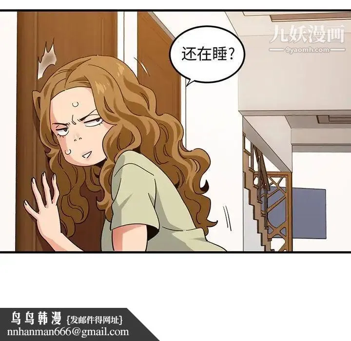闯入我们家的H先生 第50话 第61页