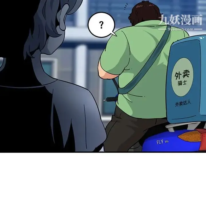 闯入我们家的H先生 第50话 第112页