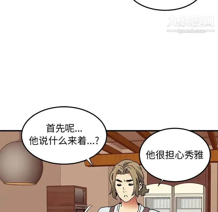 闯入我们家的H先生 第50话 第89页