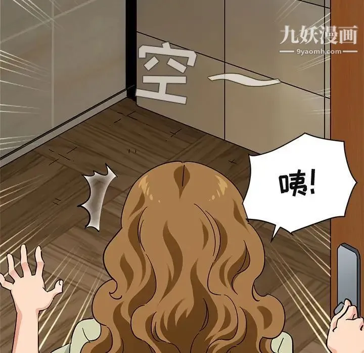 闯入我们家的H先生 第50话 第65页