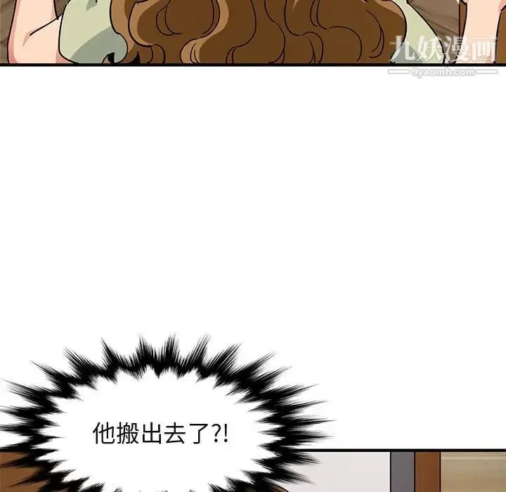 闯入我们家的H先生 第50话 第66页