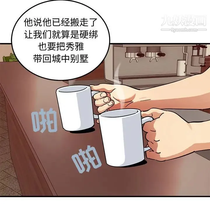 闯入我们家的H先生 第50话 第91页