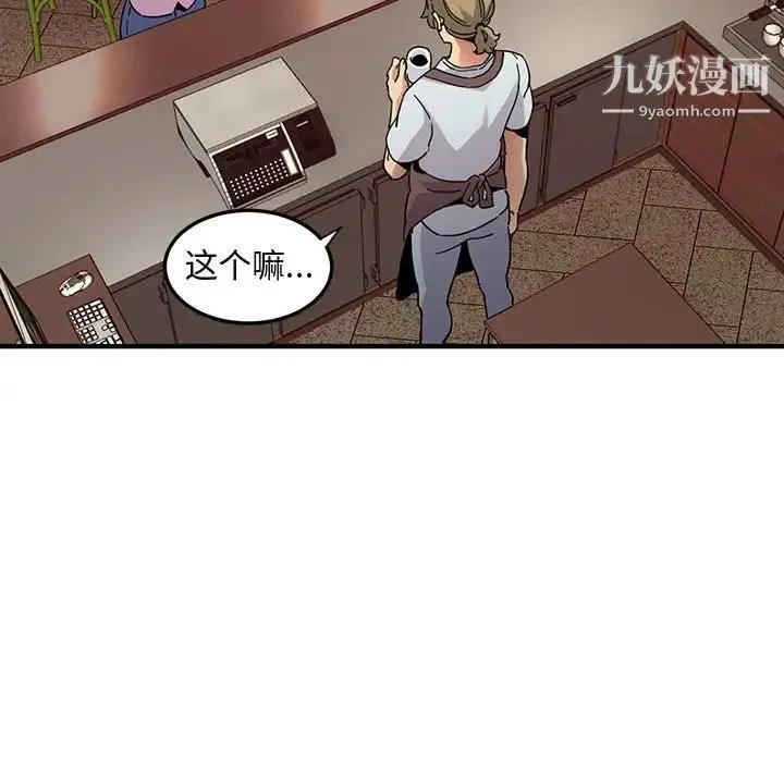 闯入我们家的H先生 第50话 第98页