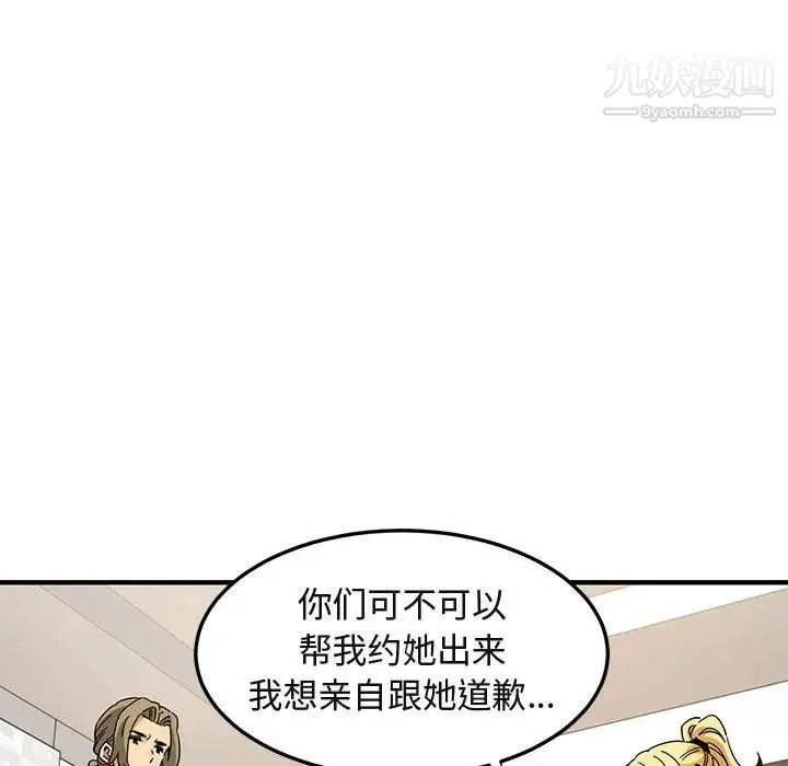 闯入我们家的H先生 第50话 第28页