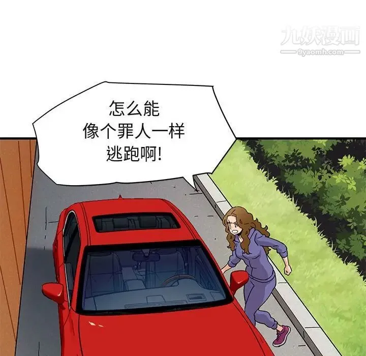 闯入我们家的H先生 第50话 第70页