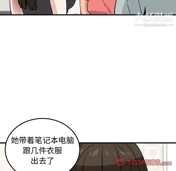 闯入我们家的H先生 第50话 第22页