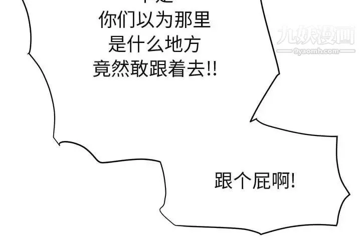闯入我们家的H先生 第50话 第4页