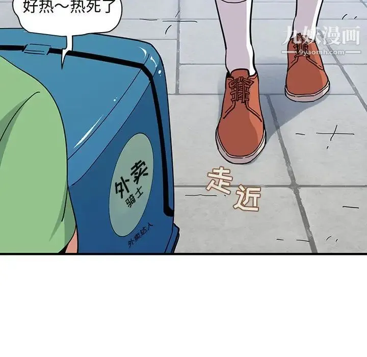 闯入我们家的H先生 第50话 第110页