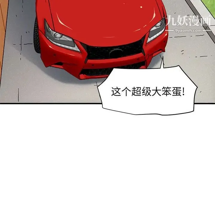 闯入我们家的H先生 第50话 第71页