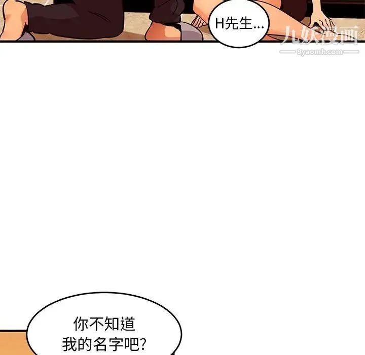 闯入我们家的H先生 第45话 第20页
