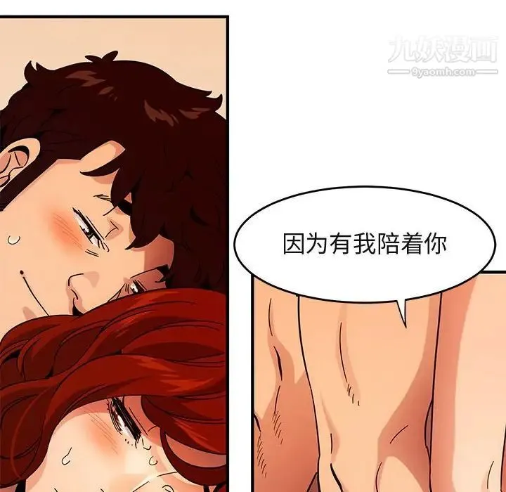 闯入我们家的H先生 第45话 第49页
