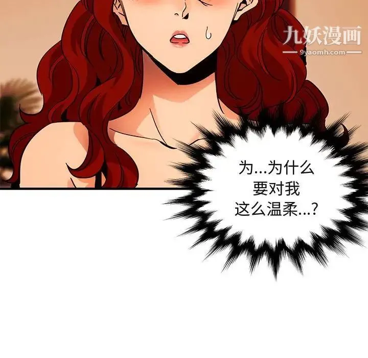 闯入我们家的H先生 第45话 第40页