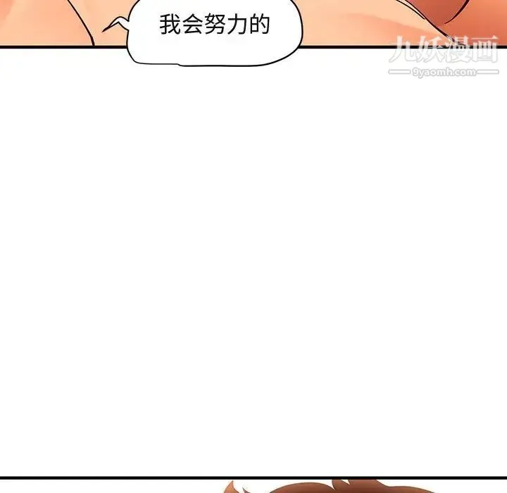 闯入我们家的H先生 第45话 第92页