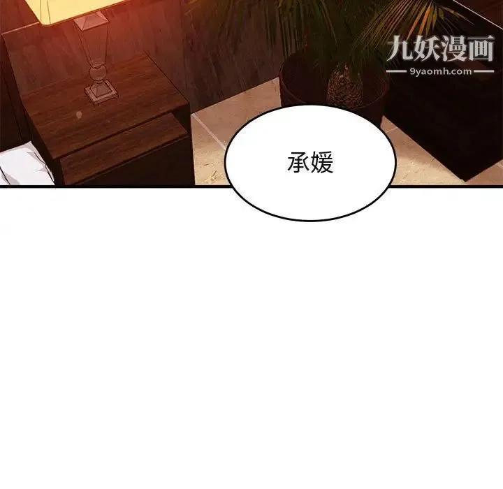 闯入我们家的H先生 第45话 第43页