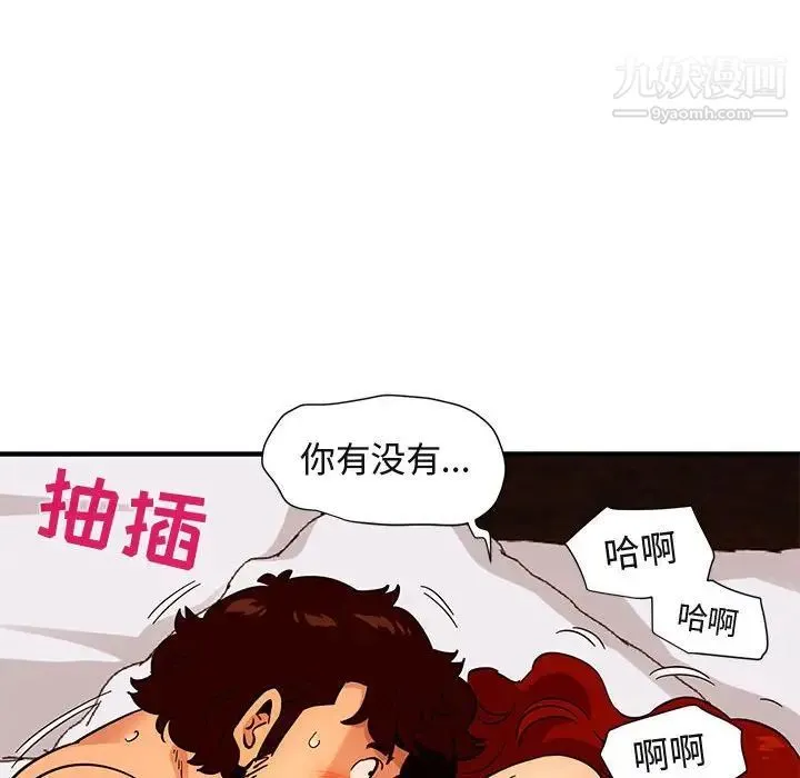 闯入我们家的H先生 第45话 第83页