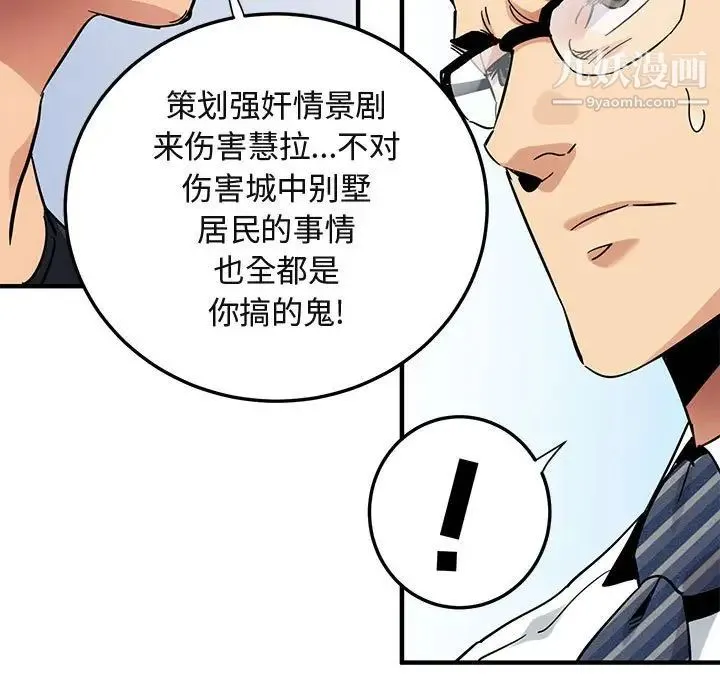 闯入我们家的H先生 第45话 第120页