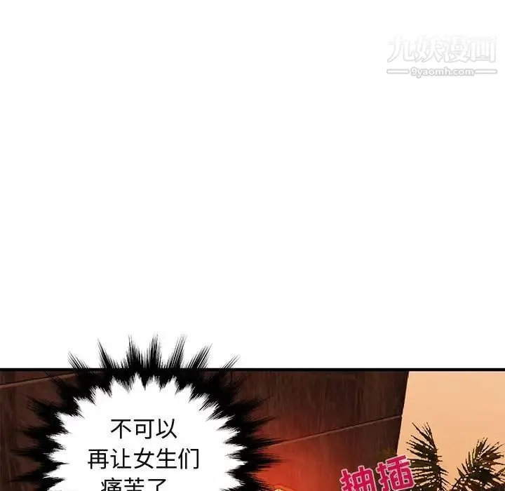 闯入我们家的H先生 第45话 第104页