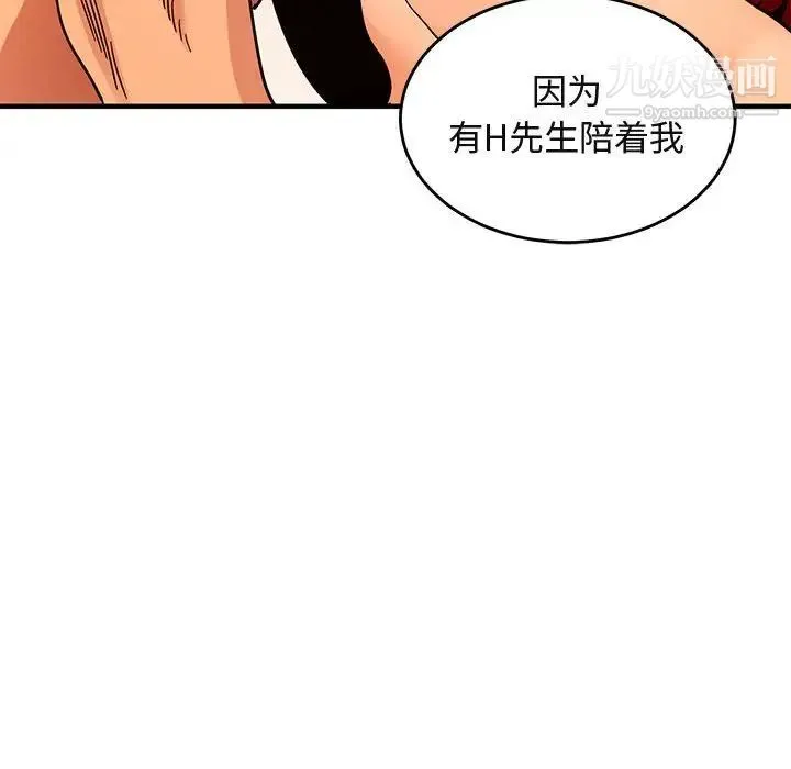 闯入我们家的H先生 第45话 第55页