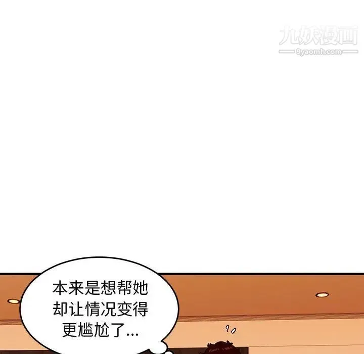 闯入我们家的H先生 第45话 第13页