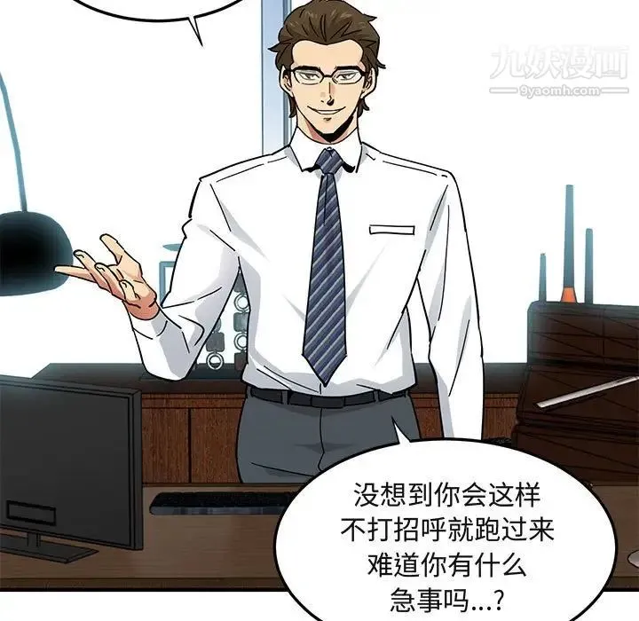 闯入我们家的H先生 第45话 第112页