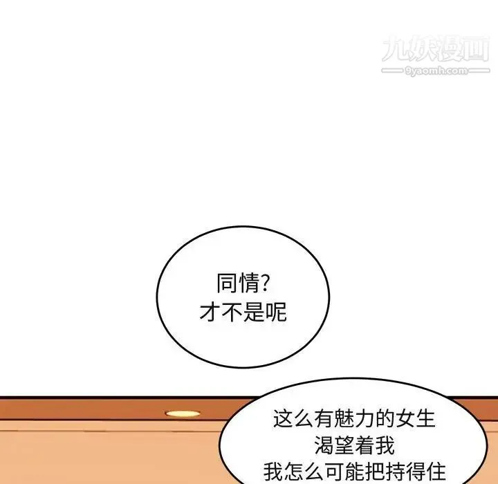 闯入我们家的H先生 第45话 第37页