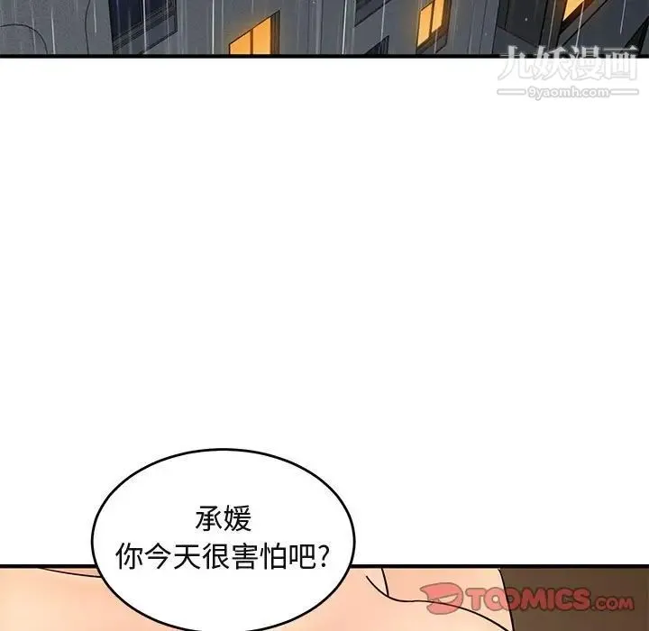 闯入我们家的H先生 第45话 第45页