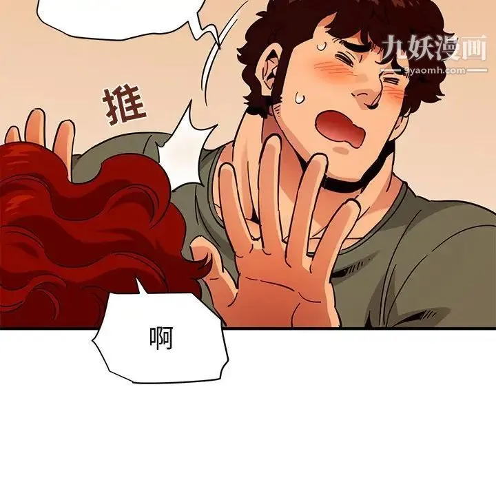 闯入我们家的H先生 第45话 第8页
