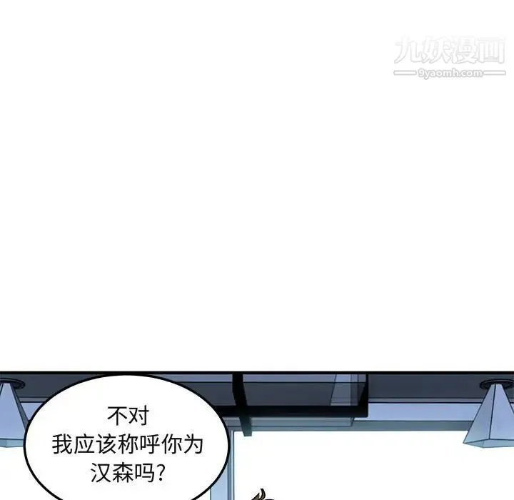 闯入我们家的H先生 第45话 第111页