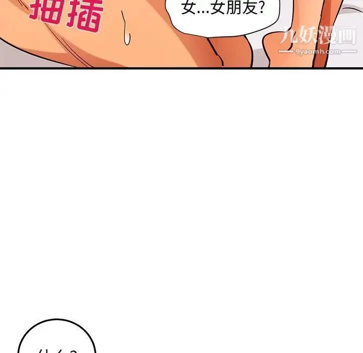 闯入我们家的H先生 第45话 第85页