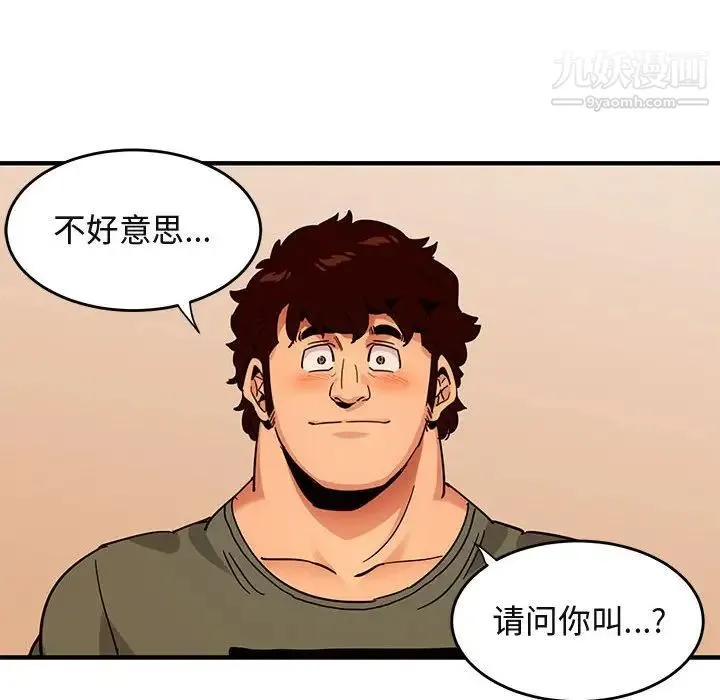 闯入我们家的H先生 第45话 第41页