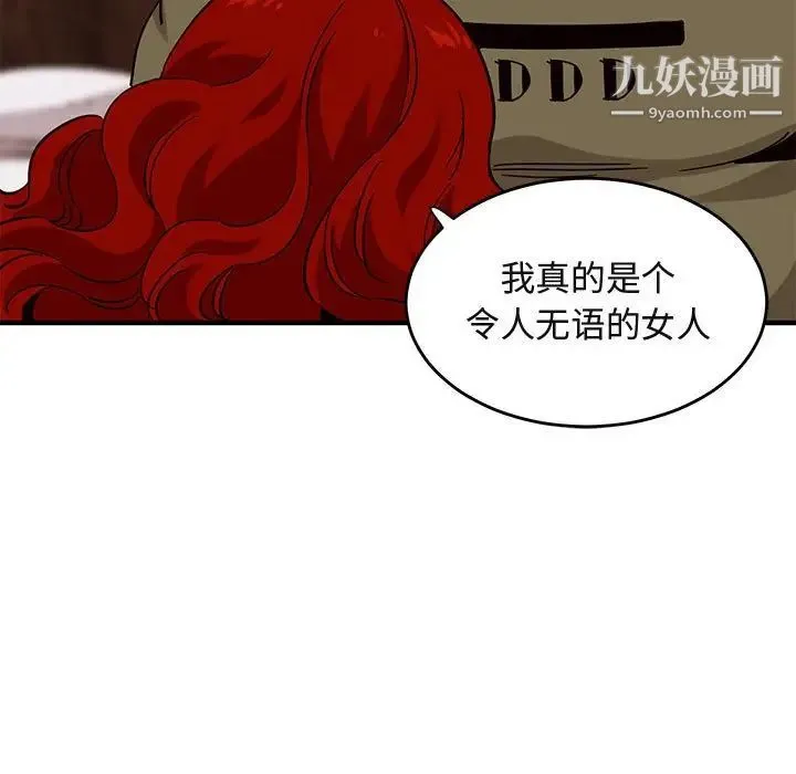 闯入我们家的H先生 第45话 第26页