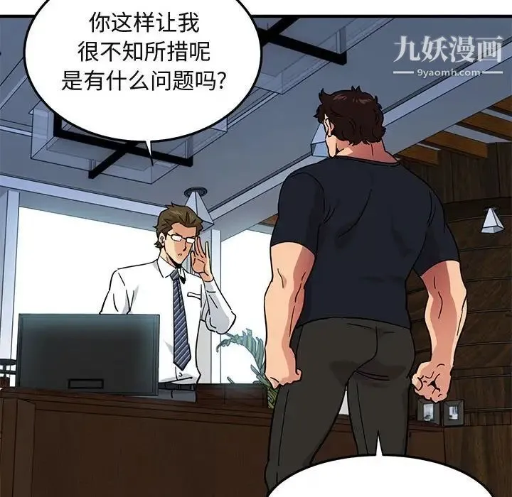 闯入我们家的H先生 第45话 第117页